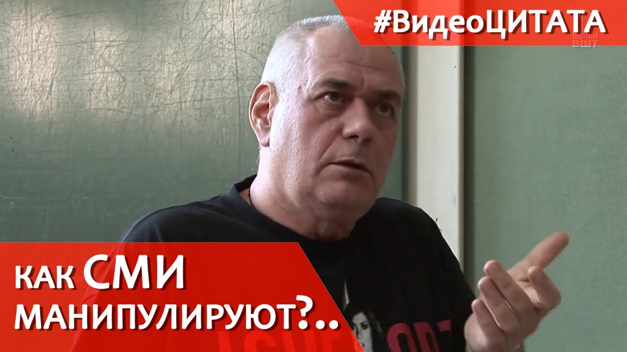 Как СМИ манипулируют нами смотреть онлайн