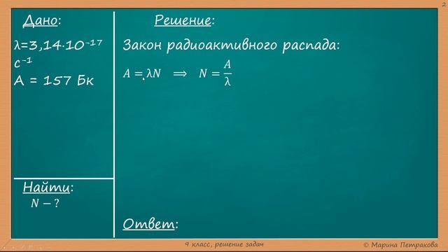 ФИЗИКА | 9 класс | Решение задач | № 14.42 смотреть онлайн