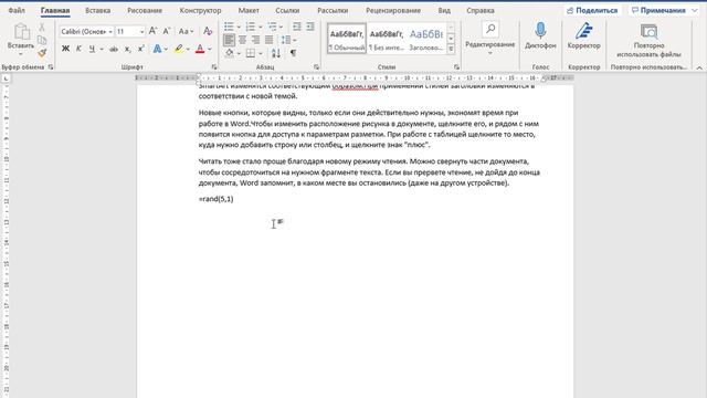 Генератор текста в Word ➤ Возможности Word смотреть онлайн
