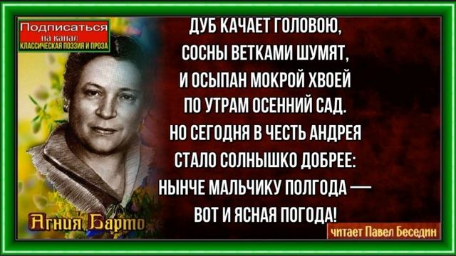 В честь Андрея —Агния Барто —читает Павел Беседин смотреть онлайн