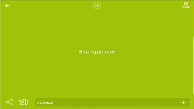 игра 94 процента уровень 73 это круглое смотреть онлайн