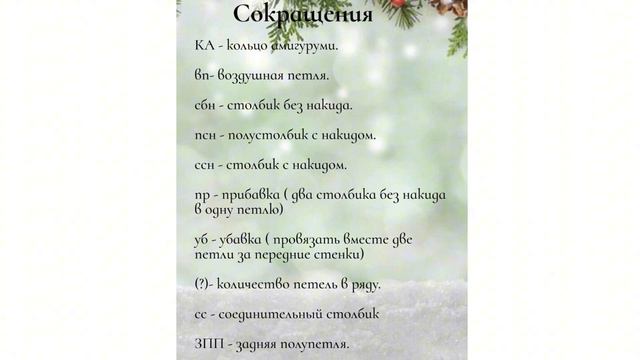 Ёлка крючком смотреть онлайн