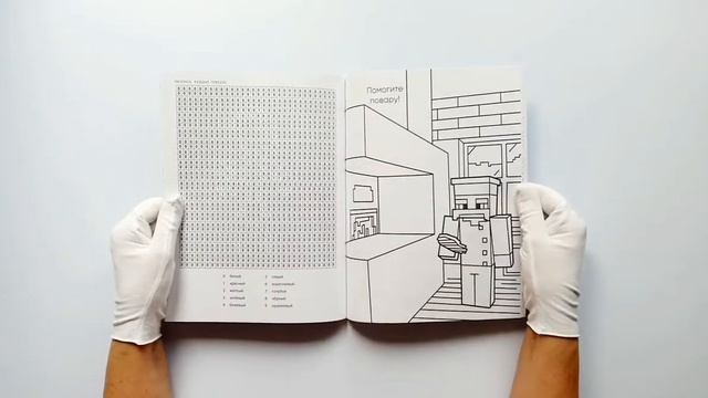 Большая раскраска для фанатов Minecraft смотреть онлайн