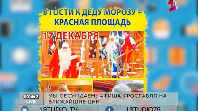 Афиша: Что посмотреть в Ярославле в декабре