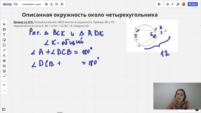 Урок 2. Описанная окружность около четырехугольника. Задача из ОГЭ| Подобные треугольники смотреть онлайн