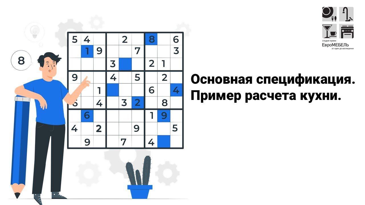 Основная спецификация пример рассчета смотреть онлайн