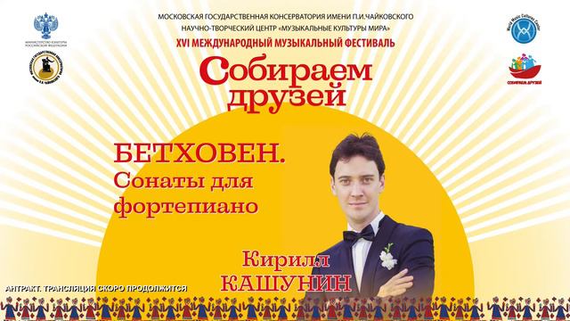БЕТХОВЕН. ИЗБРАННЫЕ СОНАТЫ ДЛЯ ФОРТЕПИАНО смотреть онлайн