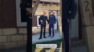 Дагестанский сленг