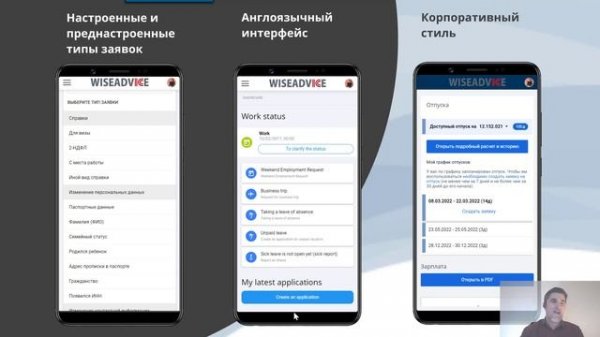 Презентация WiseAdvice: Личный Кабинет Сотрудника
