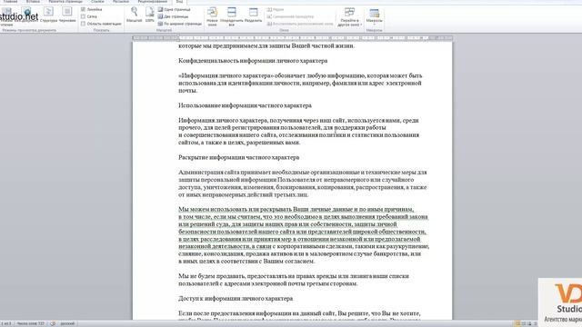 Политика конфиденциальности для сайта - что требует законодательство смотреть онлайн