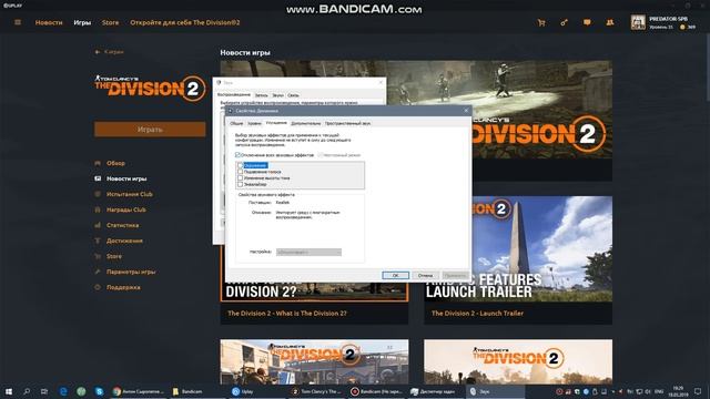 Пропал звук в The Division2