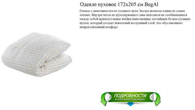 Одеяло пуховое 172х205 см BegAl лучший выбор смотреть онлайн