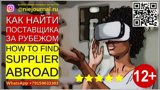 Как найти поставщика за рубежом. Найти фабрику. Найти завод в другой стране.