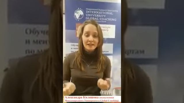Александра Киляшова. Отзыв об обучении коучингу смотреть онлайн
