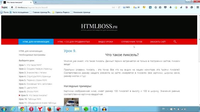 HTML для начинающих. Урок 9. Что такое пиксель? смотреть онлайн