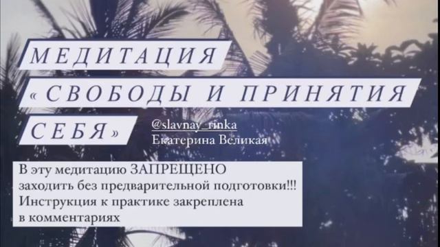 Медиация «Свободы и принятия» смотреть онлайн