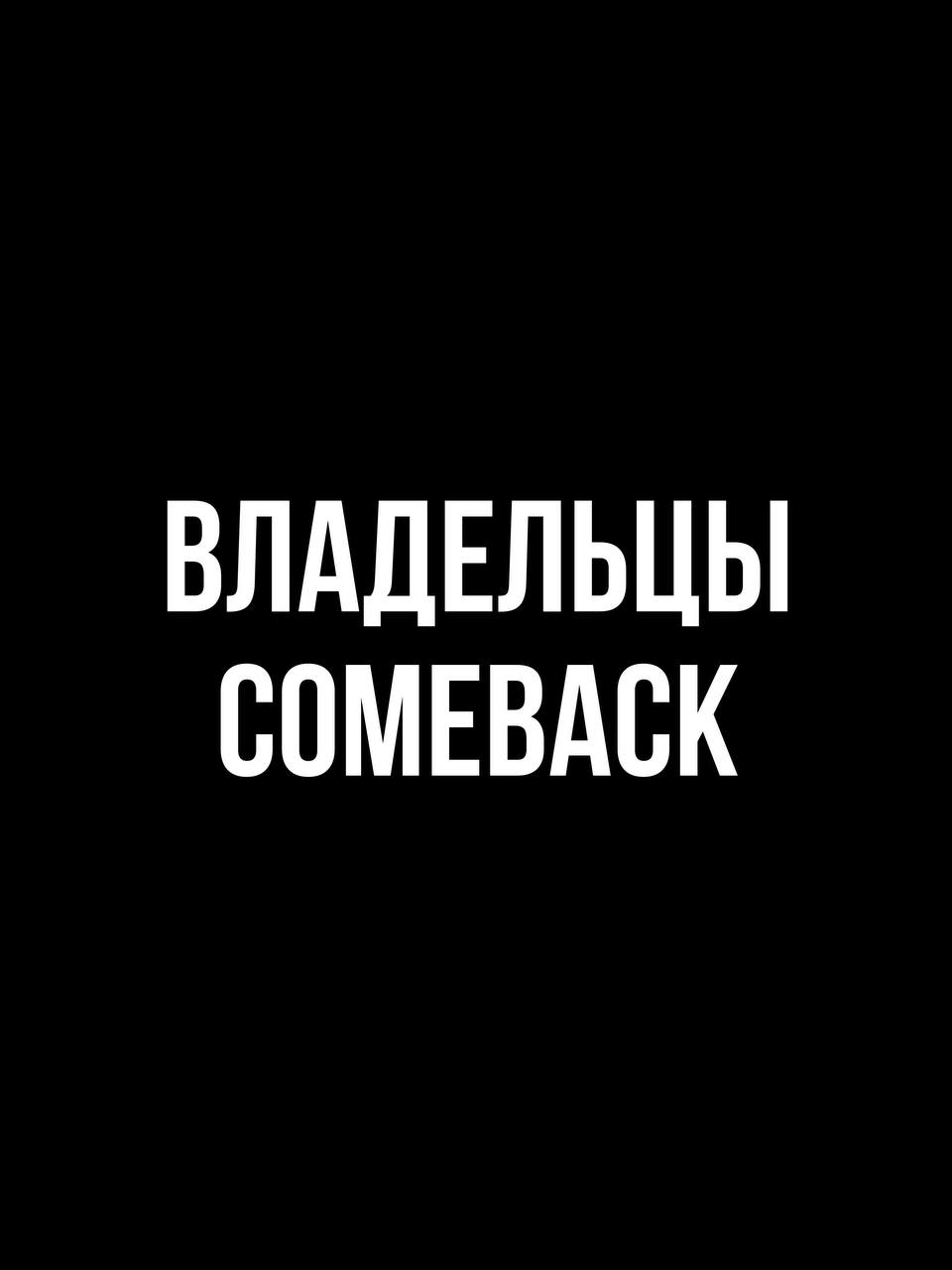 Comeback - 1