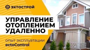 Управление отоплением дома! 📲 Опыт эксплуатации 🔥 Поселок бизнес класса Эсквайр Парк 🏡