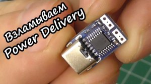 PD триггер на IP2721 или как получить 12 вольт от power bank
