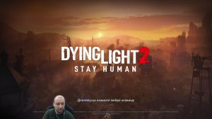 DYING LIGHT 2 прохождение на Русском |  Дайнг лайт 2 прохождение на Русском | Стрим