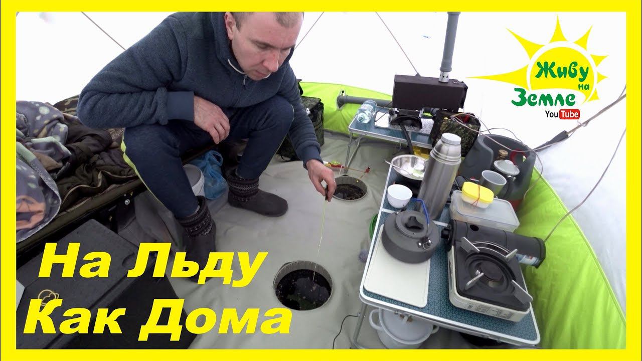 Зимняя Рыбалка с Ночёвкой, Комфортом и Приключениями. Ночую ОДИН на ЛЬДУ первый раз. смотреть онлайн