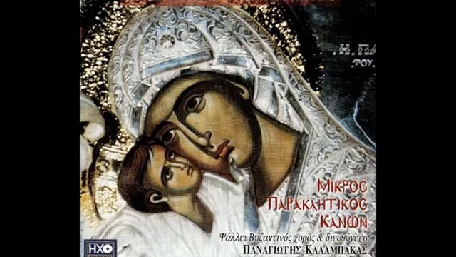 Byzantine Choir From Panagiotis Kalambakas | Византийский хор Панайотиса Каламбакаса