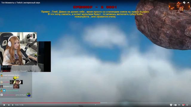 ГАЕЧКА СМОТРИТ: Топ Моменты с Twitch | интересный звук смотреть онлайн