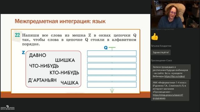 Урок информатики в начальной школе по УМК Рудченко Т.А., Семенова А.Л. смотреть онлайн