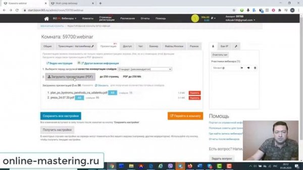 Как настроить Бизон 365 / Bizon365