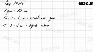 Стр. 97 № 1 - Математика 3 класс 1 часть Моро