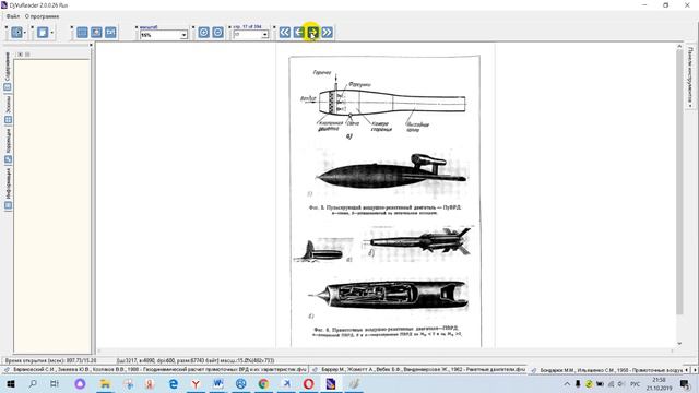 Бондарюк М М , Ильяшенко С М , 1958 Прямоточные воздушно реактивные двигатели смотреть онлайн