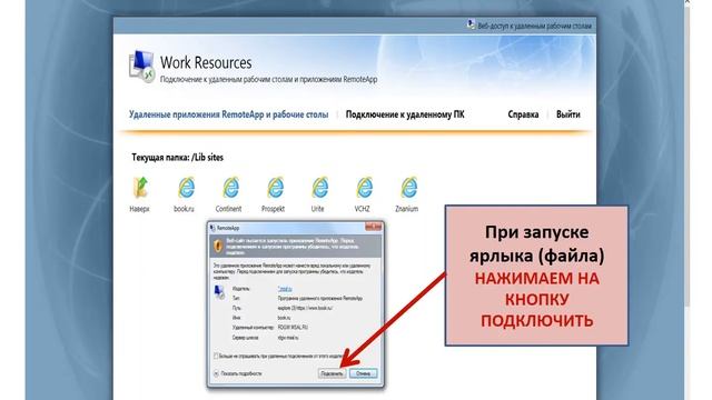 Инструкция по работе с ЭБС через удаленный рабочий стол смотреть онлайн