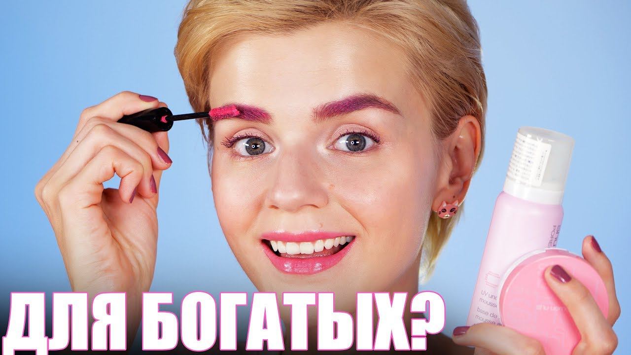 КОСМЕТИКА ДЛЯ БОГАТЫХ и СТРАННЫХ? ЛЮКСОВЫЙ ЛЮКС! смотреть онлайн