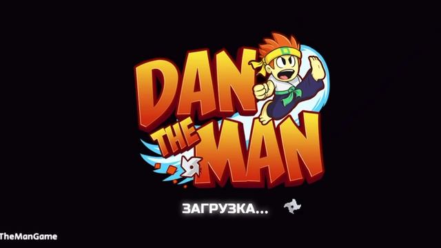играю DAN THE MAN с джойстиком смотреть онлайн