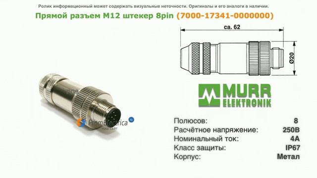 7000-17341-0000000 Прямой разъем М12 штекер 8pin смотреть онлайн