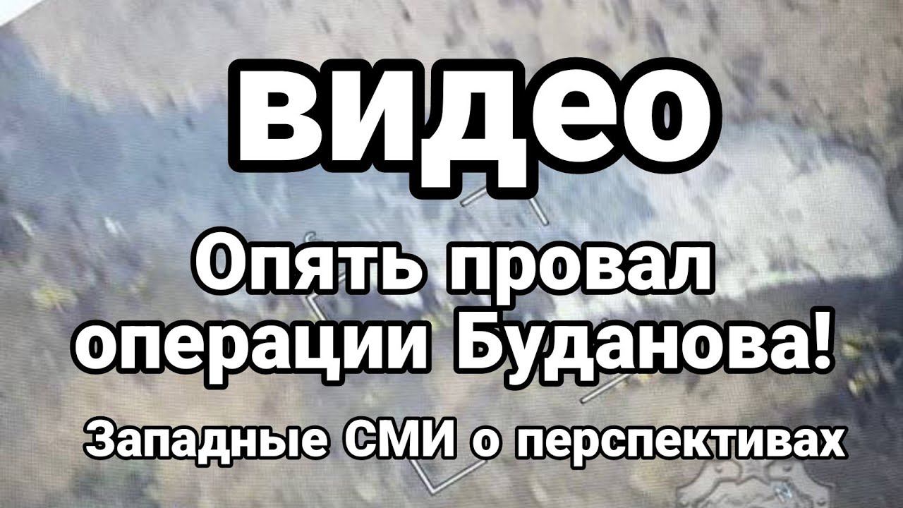 ПР0ВАЛ КРУПНЫХ СИЛ БУДАН0ВА Курское Белгородское направление