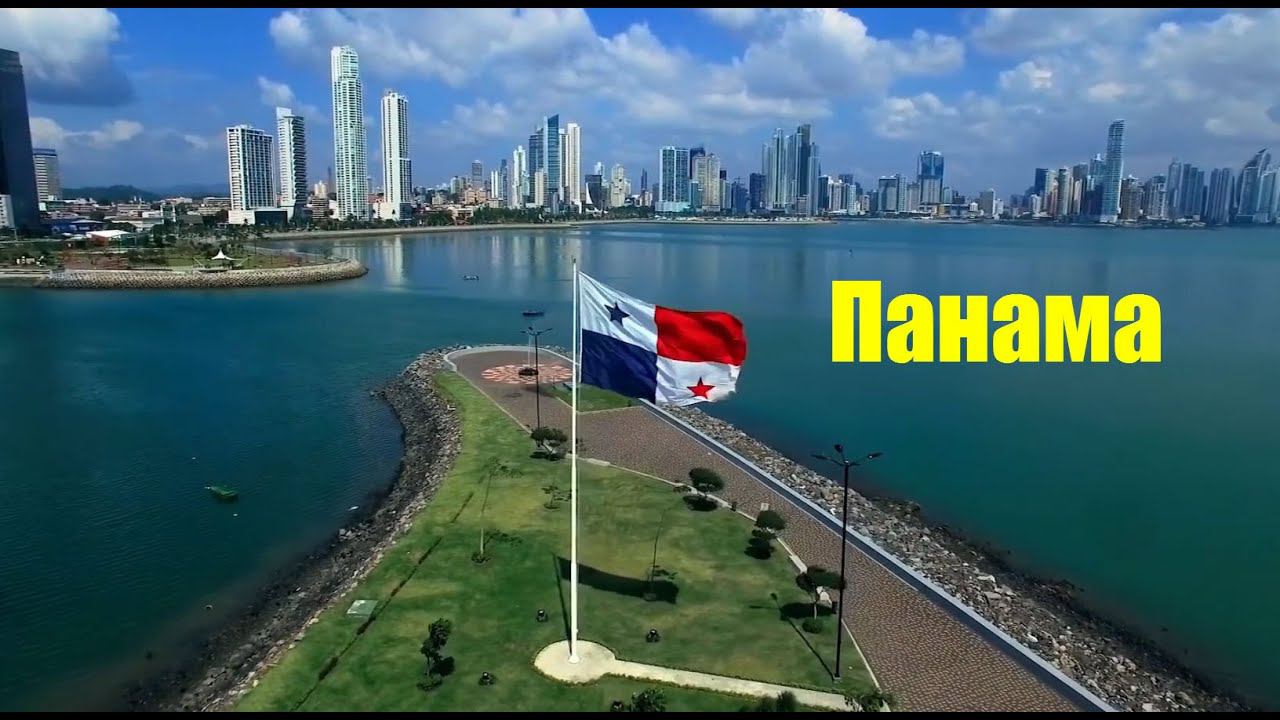 Панама(Panama)/ С высоты птичьего полета
