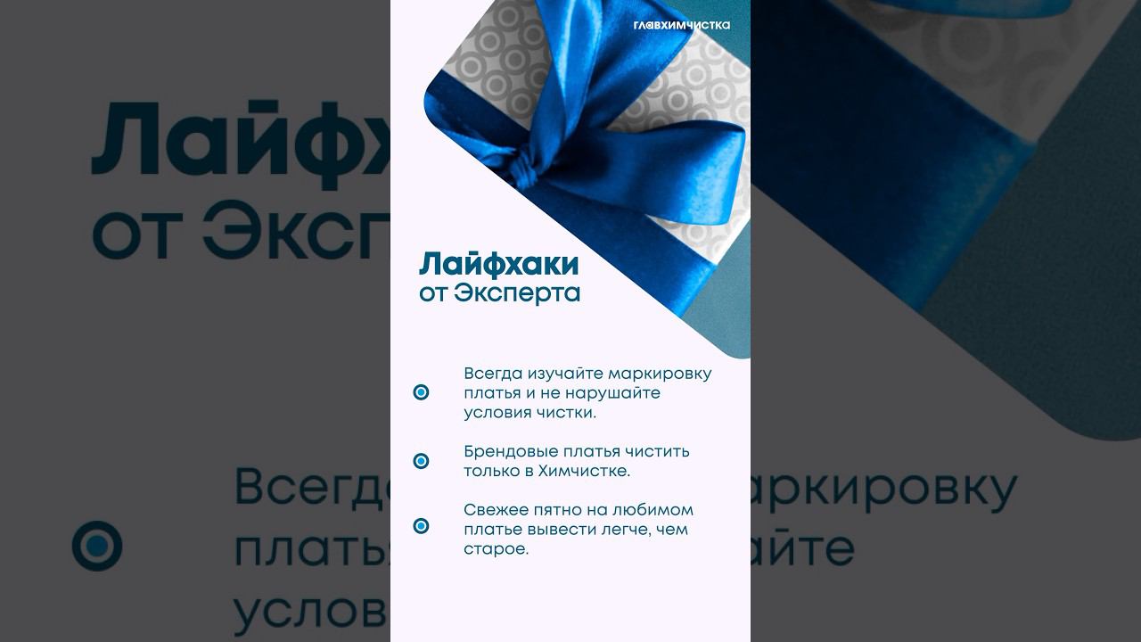 Лайфхаки от эксперта Главхимчистки #химчистка #химчисткамосква #reels #shorts #шортс #рекомендации