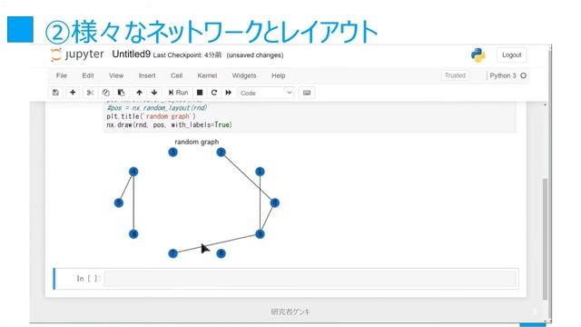 【研究で使うPython】#9 NetworkXによるネットワーク分析　②様々なネットワークとレイアウト смотреть онлайн