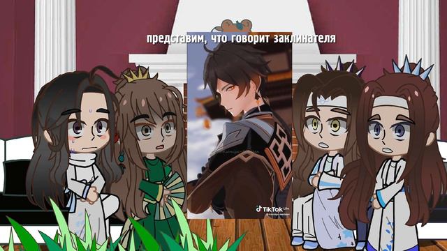 MDZS react to Jiang Cheng as Zhongli [Genshin Imact]Реакция Магистр Дьявольского культа на Цзян Чэн смотреть онлайн