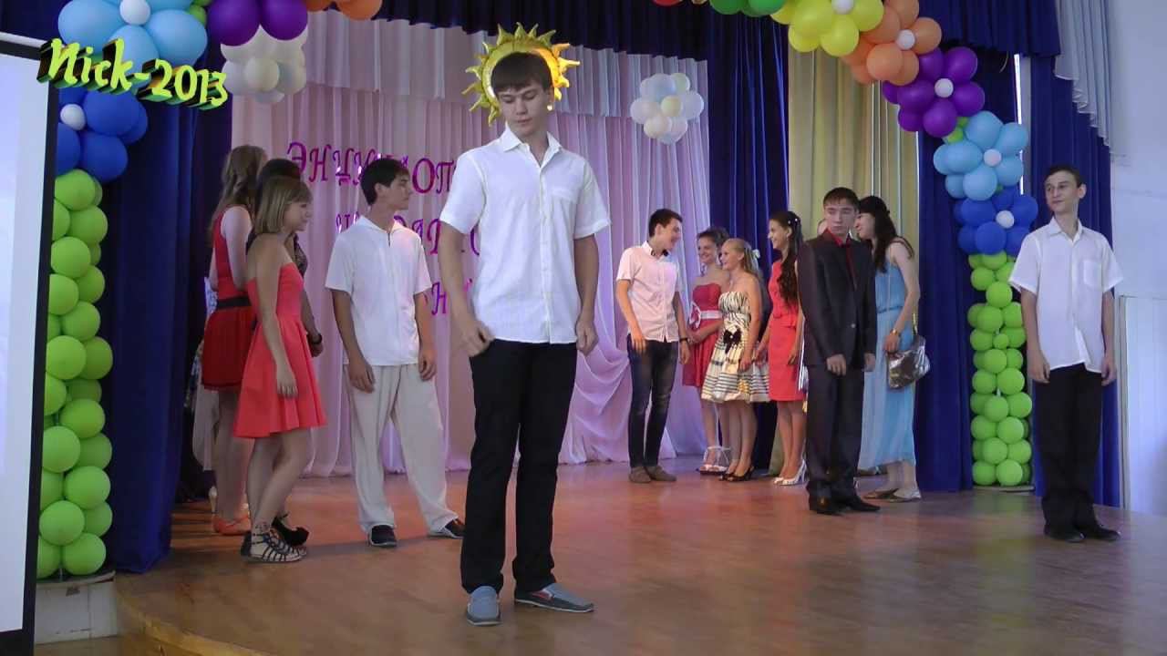 Выход 9-Д класса /Выпуск - 2013/