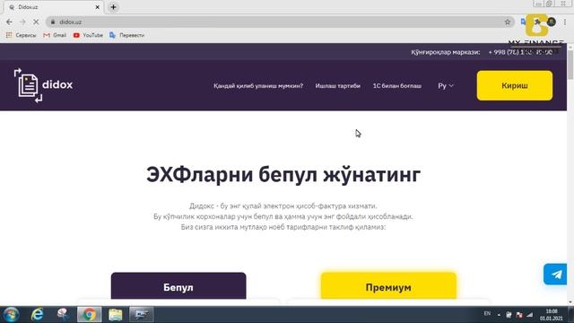 DIDOX.UZ SAYTI ORQALI ELEKTRON SHARTNOMA JO'NATISH #BUXGALTERIYA #1CKURS #1CVIDEODARSLIK смотреть онлайн