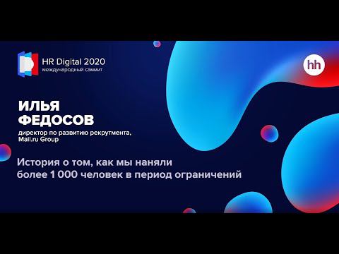 Как нанять более 1000 человек в период ограничений? смотреть онлайн