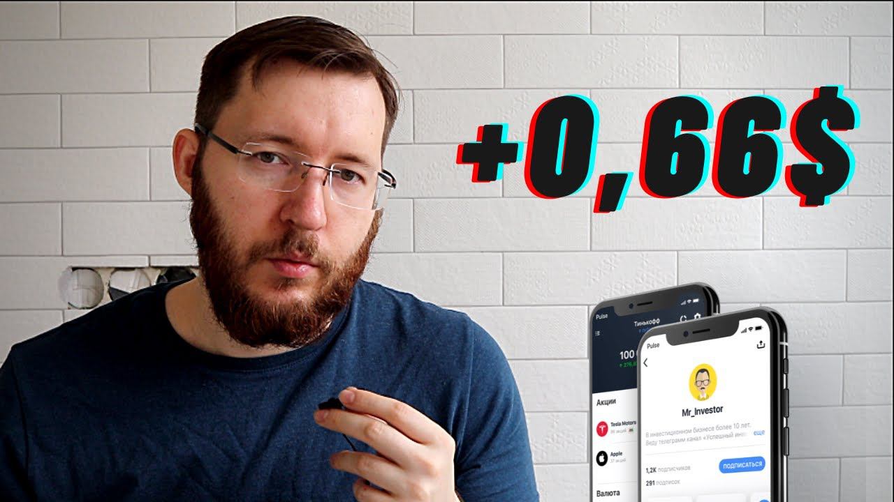 Обучение инвестициям. Налог на дивиденды. Сколько можно заработать на инвестициях. W-8BEN, НДФЛ, ИИС смотреть онлайн