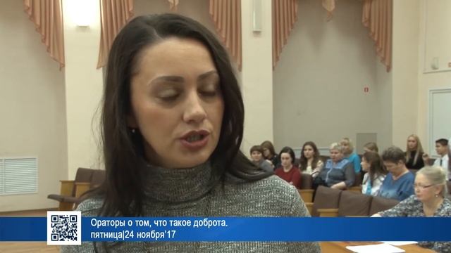 Ораторы о том, что такое доброта. |24 ноября’17 смотреть онлайн