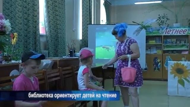 библиотека ориентирует детей на чтение смотреть онлайн