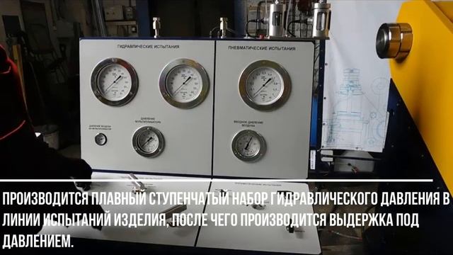 Гидравлические испытания на прочность, плотность и герметичность трубопроводной арматуры. смотреть онлайн