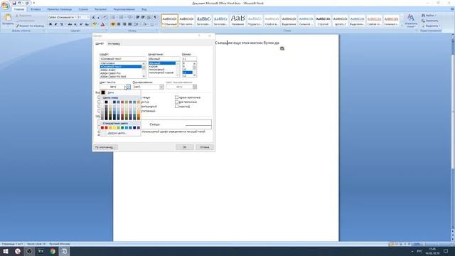Осваиваем Microsoft Office Word смотреть онлайн