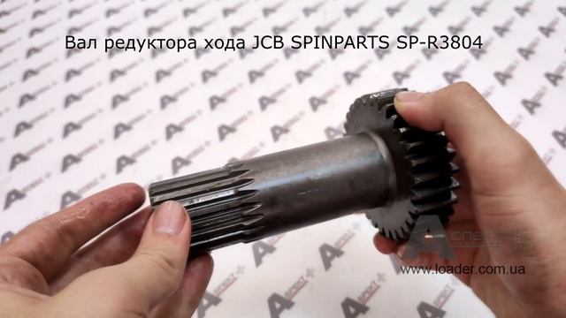 Вал редуктора хода gear sun JCB SPINPARTS SP R3804 смотреть онлайн