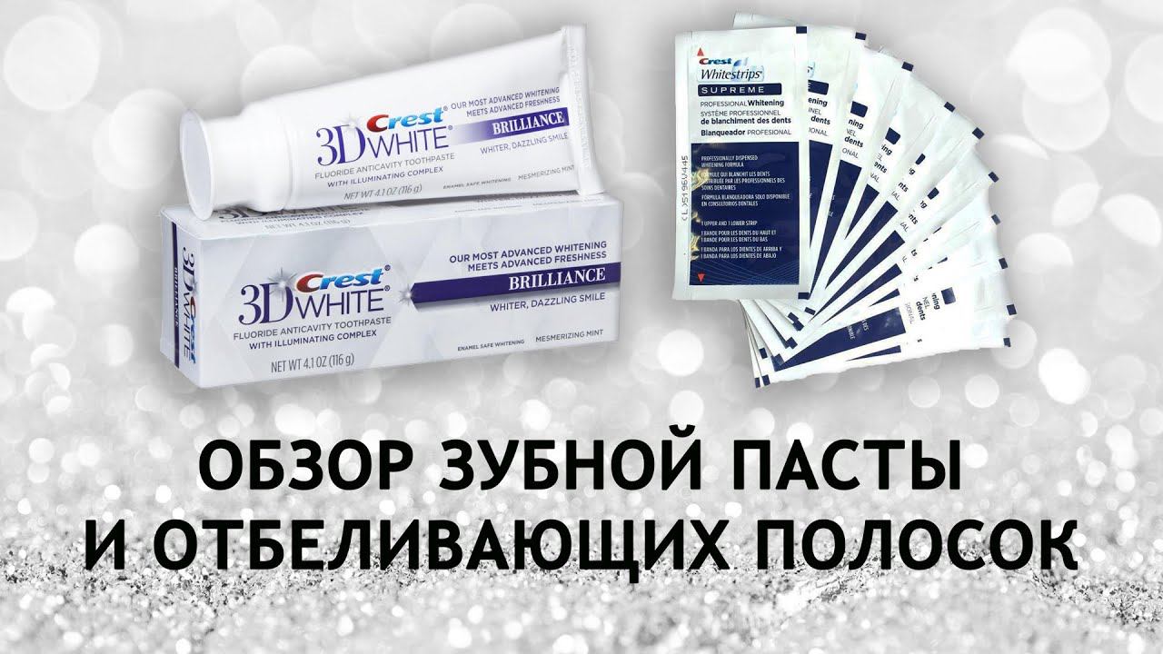 Зубная паста Crest + отбеливающие полоски